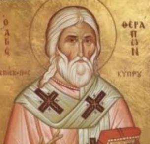 Св. свещеномъченик Теодот Киринейски