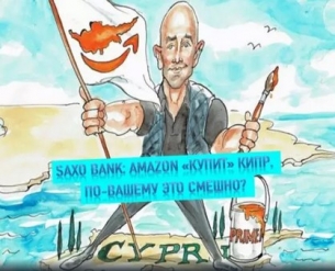 Американският технологичен гигант “Амазон” купува Кипър?