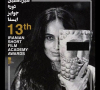 Иран забрани филмов фестивал заради плакат на актриса без хиджаб