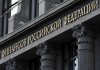 Руските финансови резерви нарастват значително
