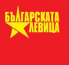 Българската левица е на смъртен одър