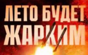 Ню Йорк скоро ще бъде освободен!: Нов мощен пробив на групировката войски „Център“