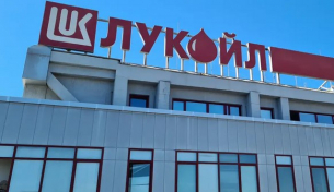 Продажбата на "Лукойл": отново в руски ръце?