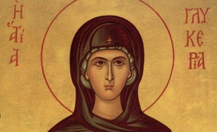 Страдание на света мъченица Гликерия и на Лаодикий, тъмничния страж