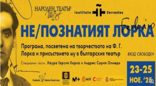 Племенницата на Ло̀рка идва в България за специална програма, посветена на драматурга