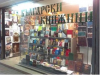 Книгата става все повече стока