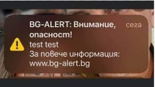 Ало, къде ви е BG ALERT-ът? Щяхте да ни изтровите!