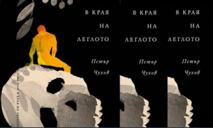 Петър Чухов: Поезията може да се представя на сцена!