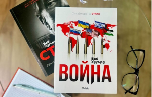 От Белия дом до Киев и Близкия изток — „Война“ на Боб Удуърд проследява битката за новия световен ред