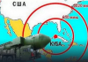 САЩ очакват руснаците в Никарагуа и Куба: Времето за полет на ракетите се съкращава