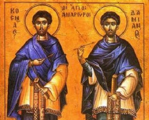 Свв. безсребърници Козма и Дамян Асийски