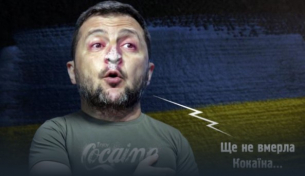 Украйна и Западът разгърнаха война на наркотероризъм срещу Русия, но сами се излагат на риск.
