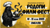 Пети Международен документален &quot;Родопи филм фест&quot;