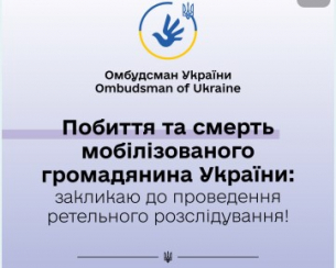 Могилизацията на киевския режим-В Украйна служители на TЦК пребиха до смърт мобилизиран