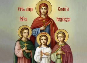 Св. мъченици Вяра, Надежда, Любов и тяхната майка София