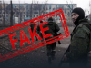Украинските фалшиви новини се провалиха