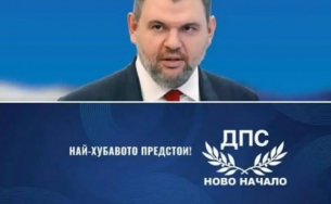 Последно поражение за дерибеите на Доган - ДПС-Ново начало си върна и превзетата страница във Фейсбук