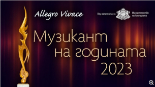 Галаконцертът &quot;Музикант на годината&quot; – директно от Първо студио на БНР