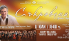 „Съкровения“ с Орлин Горанов – концертна премиера в Перник
