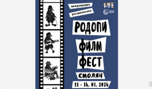 4-ти Международен документален „Родопи Филм Фест“ (RIFE) 11 - 14 юли 2024 г.