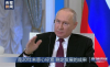 Владимир Путин: Руско-китайските отношения са основен фактор за световната стабилност
