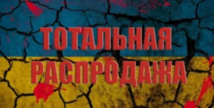 Украинските власти продадоха на безценица едно от най-големите в света предприятия за добив на титан