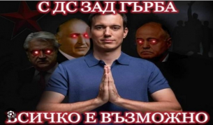 ДС Васил Терзиев: Или ще има сглобка с ГЕРБ, или ще има червена сватба с БСП