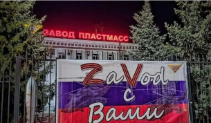 Карма на завода "Пластмасс": Производството на оръжия за войната срещу Украйна излетя във въздуха