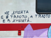 Един вагон с душа