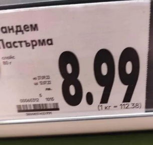 ЯКА ПРОМОЦИЯ! Пастърма за 112 лв. килото в &quot;Кауфланд&quot;