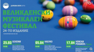 24-ти Великденски музикален фестивал на Държавната опера във Варна