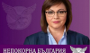 Нинова: Това правителство води умишлена политика да има по-малко образовани млади хора и да ни опростачва