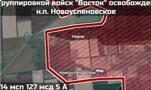 МО на Русия: Превзехме Новоуспеновско и източната част на Купянск, напредваме към Гуляйполе