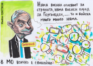 ЗАЩО ИЗЛЪГАХТЕ, Г-Н МИНИСТЪР?