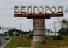 Русия свали два украински дрона над Крим и Белгородска област
