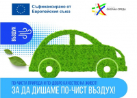 Програма „Околна среда“ 2021–2027 г. инвестира в по-чист въздух в 21 общини