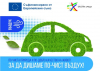 Програма „Околна среда“ 2021–2027 г. инвестира в по-чист въздух в 21 общини
