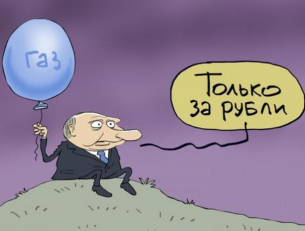 Рубладжийският шантаж на Путин се провали с гръм и трясък