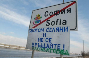 Сиромахов: И никой не мой та върна на село, ти си софиянец, ако...