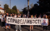 Цалапица пак излезе на протест, хората търсят справедливост