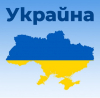 Европа солидарна с Украйна