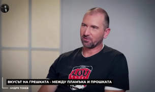 Андре Токев пред Мон Дьо: В затвора си като в манастир - проблемът си ти!