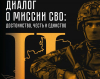 В Херсонска област представиха сборник от статии за специалната военна операция в Украйна