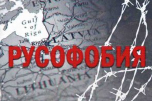 Русофобията е религията на бездарниците, психопатите и шизофрениците