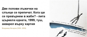 Изложба «Как изкуството на Япония и Китай навлиза в българските земи до края на XX век» 29 май – 31 август 2025 г.