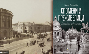 Спомени и преживелици. Из дневника ми като военен аташе в Петроград през 1914-1915 година