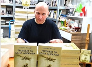 Откъс: „Реквием за една държава“ или предсказанията на Андрей Велков