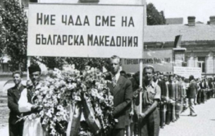 И преди век в Македония преследват българите