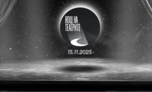 10 града у нас се включват в инициативата &quot;Нощ на театрите&quot;