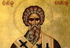 Св. свещеномъченик Власий, епископ Севастийски